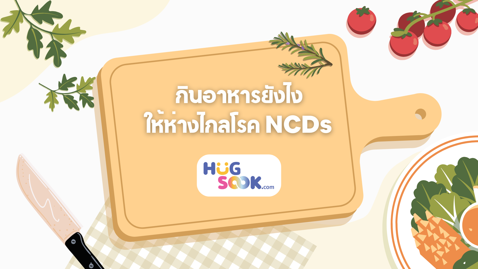 How to eat to stay away from NCDs