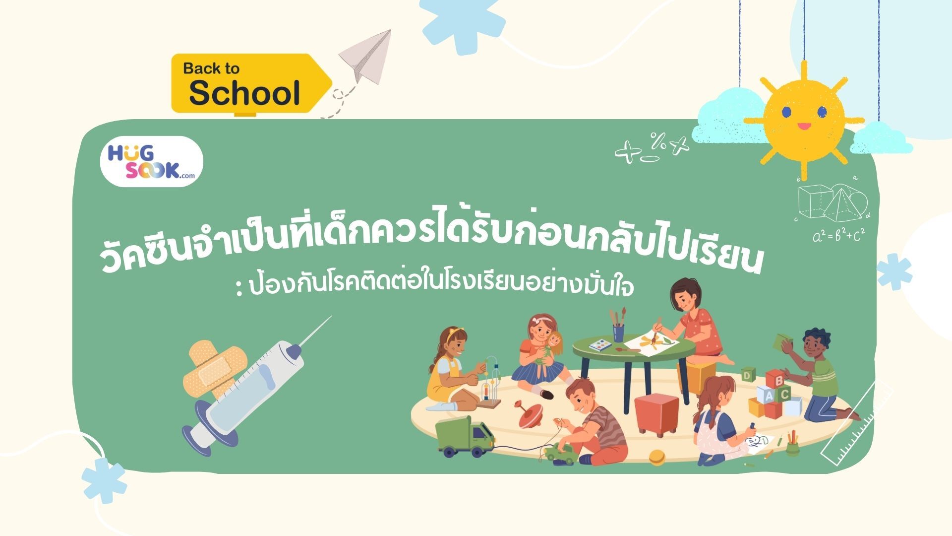 back to school vaccine